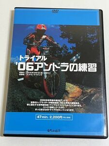 328-B1/【DVD】トライアル ’06アンドラの練習/2006年世界選手権R9アンドラ
