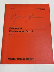 343-B31/シューマン こどもの情景 作品15/音楽之友社