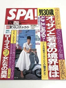 240-A30/ SPA! スパ 2001.8.29号/表紙 吹石一恵/Ace File ユンソナ ソ・ジョン BoA イ・ヨンエ