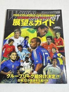 323-B20/2006年ドイツ・ワールドカップ展望＆ガイド/グループリーグ組分け決定 出場32か国選手名鑑付き