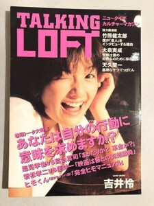 301-A23/TALKING LOFT トーキングロフト Vol.2/1998年/特集・あなたは自分の行動に意味を求めますか？/表紙・吉井怜