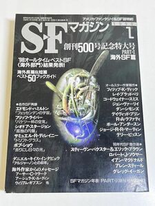 353-A6/SFマガジン 1998.1月号/創刊500号記念特大号/ディック ブラッドベリ スミス ハミルトン ライバー 他