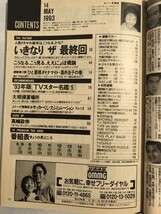 301-A17/TVガイド 1993.5.14号/特集・いきなりザ・最終回/西田ひかる、酒井法子_画像3