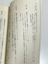 314-A15/野球をもっと面白く見るための本/八木一郎/ベースボールマガジン社/1982年 初版_画像2