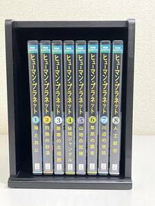 297/【DVD】ヒューマン・プラネット 全8巻セット/収納ケース付