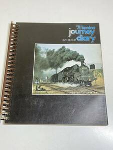 333-B7/’71 Konika Journey Diary 蒸気機関車/小西六写真工業/1970年