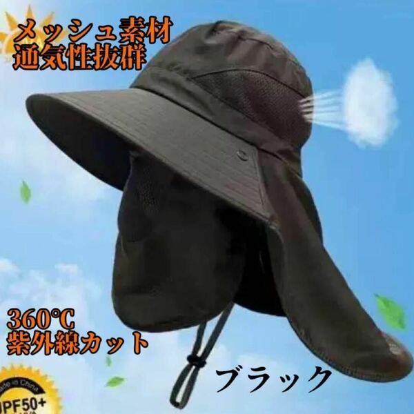 帽子　サファリハット　UVカット　サンバイザー　ブラック　日焼け防止　男女　つば広い帽子　紫外線カット帽子　メッシュアウトドア 