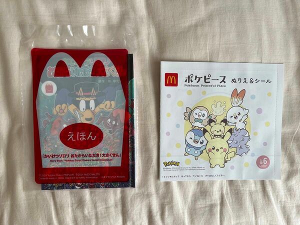 マクドナルド ハッピーセット かいけつゾロリの絵本 ポケピース ぬりえ＆シール