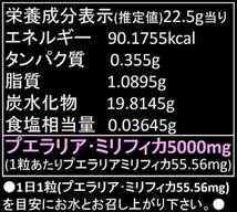 プエラリアミリフィカ サプリメント プエラリア含有量5000mg(1粒55.56mg) 90粒　豊胸　女装コスプレ　女体化　魅力的な女性の身体へ_画像2