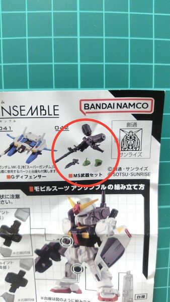 ガンダム　モビルスーツアンサンブル07　再販　MS武器セット　ガチャ