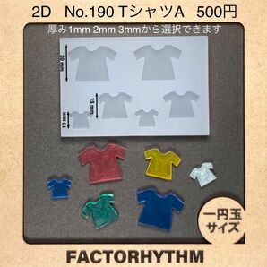 No.190 TシャツA【シリコンモールド レジン モールド ユニフォーム】