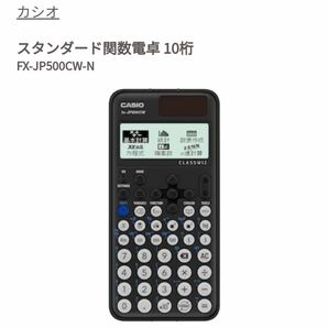 ☆未開封品☆ カシオ計算機 ClassWiz STANDARD スタンダード関数電卓 FX-JP500CW-N 