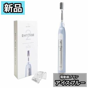 【新品】ソラデー アイスブルー　音波振動式ソーラー歯ブラシ　RYHTM2
