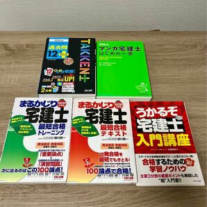 わかって合格る宅建士　マンガ宅建士　うかるぞ宅建士　まるかじり宅建士　2020年版　