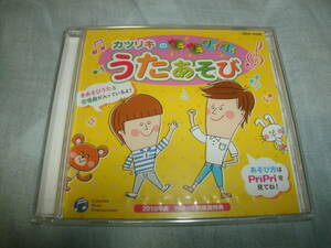 非売品CD 未開封 カツリキのウキウキワイワイうたあそび 2010年度 PriPri年間購読特典