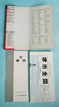 堺市　1997年4月37　エリアマップ　都市地図　大阪府2　昭文社_画像6