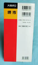 堺市　1997年4月37　エリアマップ　都市地図　大阪府2　昭文社_画像2