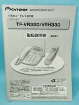 取扱説明書のみ　TF-VR320/VRH330　小電力コードレス留守番　平成15年4月15日購入_画像1