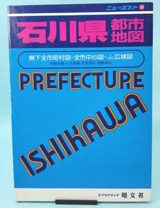  новый Est 35 Ishikawa префектура город карта 1989 год 2 месяц ①. документ фирма 