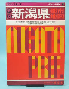 エリアマップ　ニューエスト　20　新版　新潟県都市地図　昭和60年５月⑤　1985年　昭文社