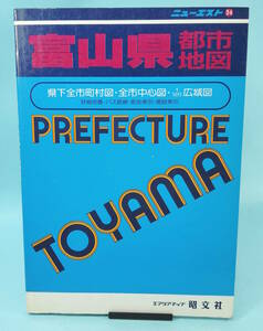 ニューエスト　34　富山県都市地図　1990年1月④　昭文社