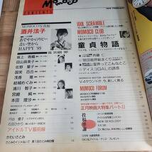 momoco 1989年(昭和64年 平成元年)2月号 表紙：酒井法子 浅香唯 宮崎純 他 学研_画像4