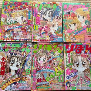 りぼん 集英社 少女漫画 当時物　1999年　2000年　2001年 矢沢あい