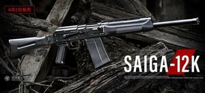  round SAIGA-12K rhinoceros ga spare long magazine attaching new goods unopened 