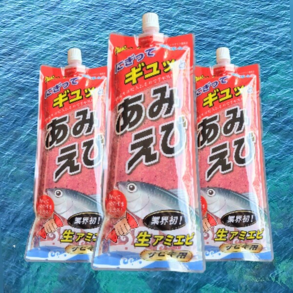 ［握ってギュッとアミエビ・生］800g 3個　釣りエサ　チューブ式アミエビ　サビキ釣　コマセ　アジ　イワシ　サバ