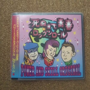◆CD◆POWER & SKILL ORIGINAL◆パワー&スキル・オリジナル◆死ぬまで青春ロックンロール◆ロカビリー◆