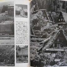 岩波写真文庫〈復刻ワイド版〉18 富山県─新風土記─　1956_画像8