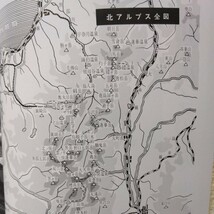 岩波写真文庫〈復刻ワイド版〉105 北アルプスの山々　1958_画像4