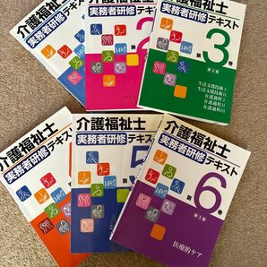 介護福祉士　実務者研修テキスト　I〜6巻