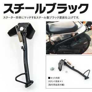 271☆限定特価！純正タイプ!!☆ 大好評 ホンダ ズーマー AF58 サイド スタンド ブラック/黒 HONDA ZOOMER サイドスタンドの画像3