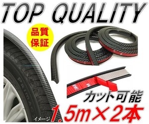 259☆限定特価！高品質ゴム使用!!☆ オーバー フェンダー 1.5m 2本 出幅 9mm モール アーチ ゴム General Black カーボン ブラック ハミタイ