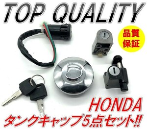 ホンダ HONDA ガソリン タンク ダンクキャップ キー 5点 セット モンキー ゴリラ スーパーカブ50 C50 ハンドルロック ヘルメットホルダー