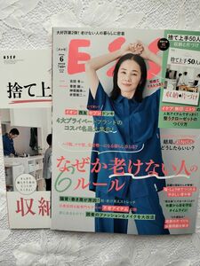 【最新号】ＥＳＳＥ（エッセ） ２０２４年６月号 （扶桑社）　◆付録つき◆