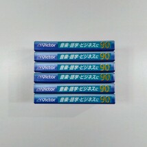 [未開封品] Victor カセットテープ RZ 90 (ノーマルポジション）6本セット_画像3