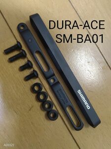 SHIMANO　SM-BA01 ボルトケージマウントアダプター　DURA-ACE　Di2 シマノ　デュラエース