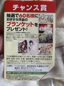 五等分の花嫁　ブランケット　マガジン　懸賞　当選品【保管品】　希少品