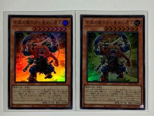 遊戯王　千年の眠りから覚めし原人　　　　　　　　スーパー　２枚セット　OCGデュエルモンスターズ