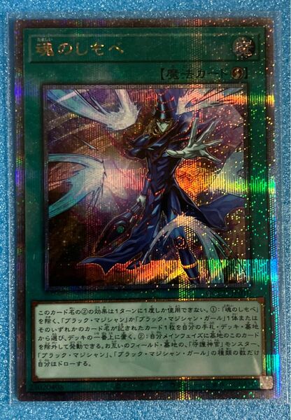 魂のしもべ　遊戯王 OCGデュエルモンスターズQUARTER CENTURY CHRONICLE 25thSE