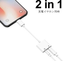 新品未開封【MFi正規認証品】 iPhoneイヤホン 変換 アダプタ 変換ケーブル Lightning 3.5mmイヤホン 急速充電接続ケーブル 充電 イヤホン _画像2