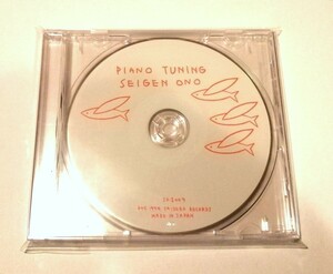 【CD】PIANO TUNING ／ SEIGEN ONO セイゲンオノ 小野誠彦
