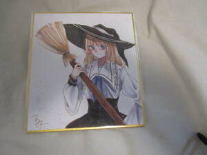 Art hand Auction [A3437] Touhou Project Marisa عمل فني مرسوم يدويًا، ورق ملون صغير, كاريكاتير, سلع الأنمي, رسم توضيحي مرسومة باليد