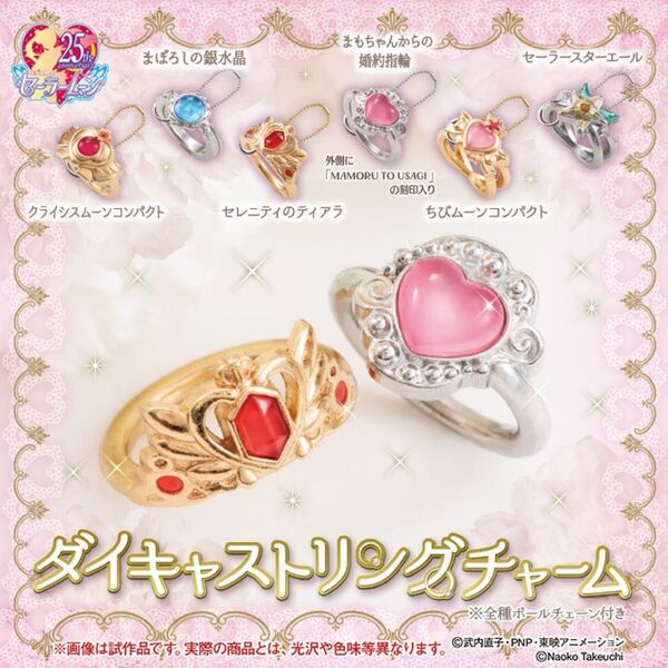 セーラームーン ダイキャスト リング チャム 全6種セット 未開封品