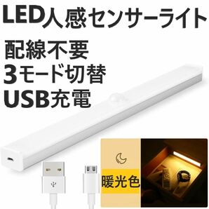 センサーライト 人感 LED 室内 玄関 クローゼット 照明 USB充電 暖光色 ベッド 廊下 屋根裏ロフト配線不要 天井壁 1個