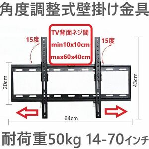 テレビ壁掛け金具 14-70型モニター ディスプレイ 角度調整 液晶テレビ対応 薄型 耐荷重50kg VESA CE ウォールマウ