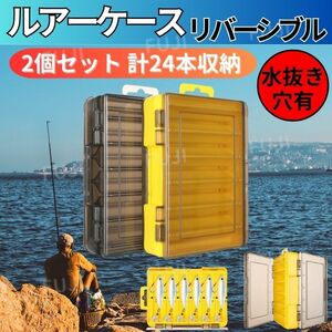 ルアーケース 両面 リバーシブル 2個セット 水抜き ミニ コンパクト 収納 釣り具 携帯 タックルボックス 洗える 疑似餌ワーム