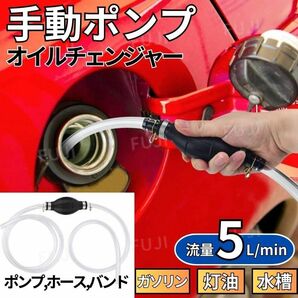 手動ポンプ オイルチェンジャー 燃料ホース ガソリン 灯油 軽油 オイル 給水 自動車 バイク 水槽 水交換 水替え ストーブ燃料